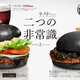 Illustration for article titled In Japan, Burger King Has a Black Cheese Burger